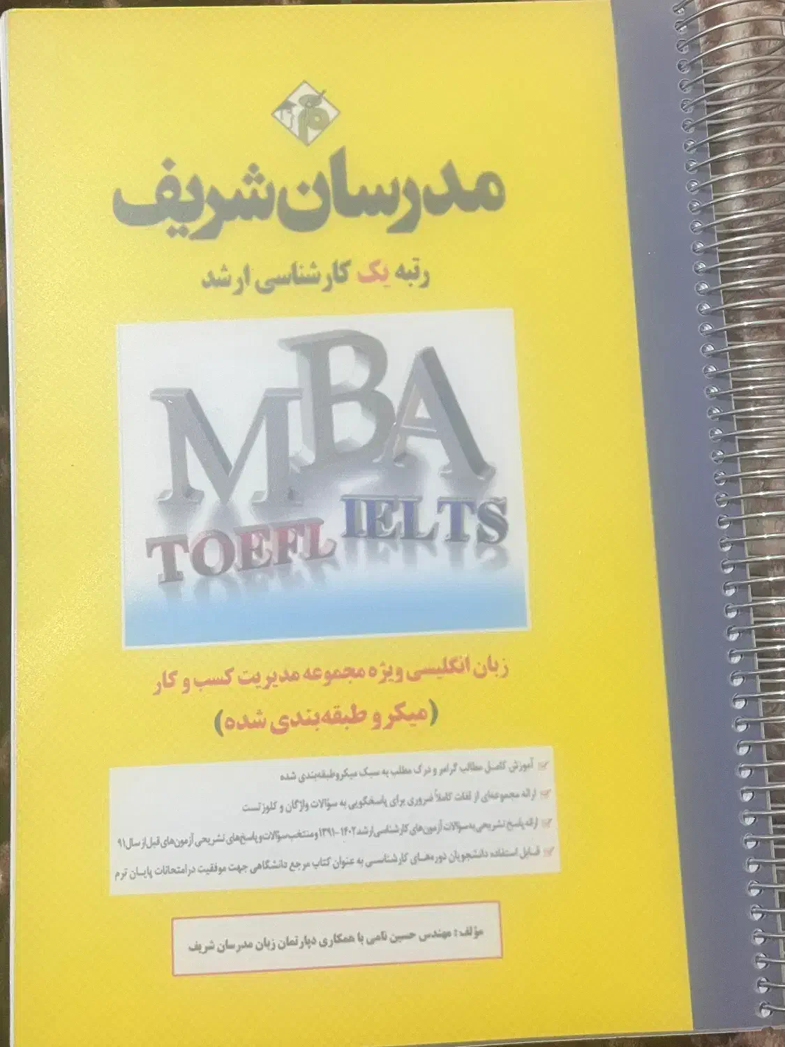 کارشناسی ارشد مدیریت کسب و کار mba|کتاب و مجله آموزشی|اصفهان, ملکشهر|دیوار