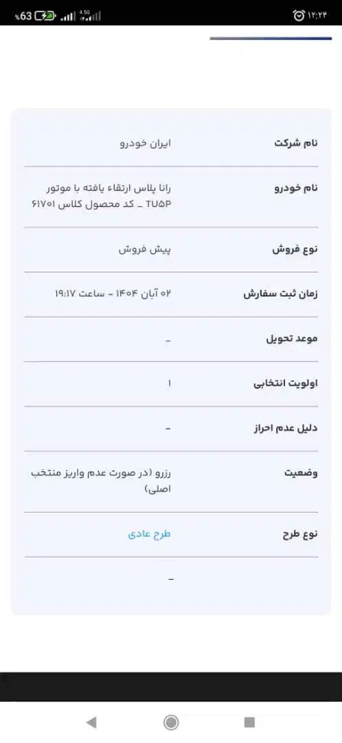 فروشی حواله|خودرو سواری و وانت|شوش, |دیوار