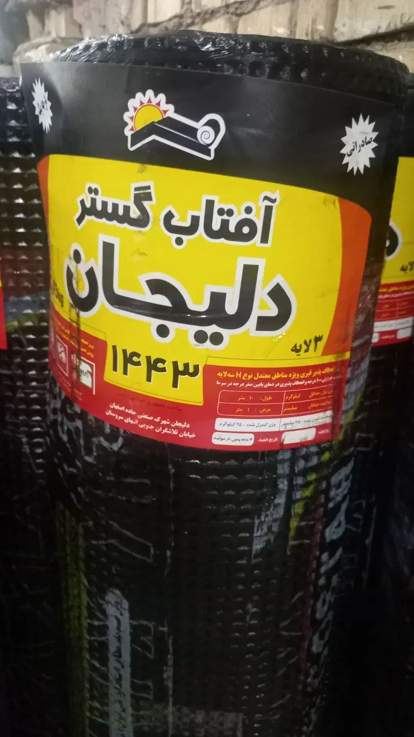نمایندگی ایزوگام دلیجان وشرق ۱۵سال ضمانت ق ۱۴۰|خدمات پیشه و مهارت|اهواز, گلستان|دیوار