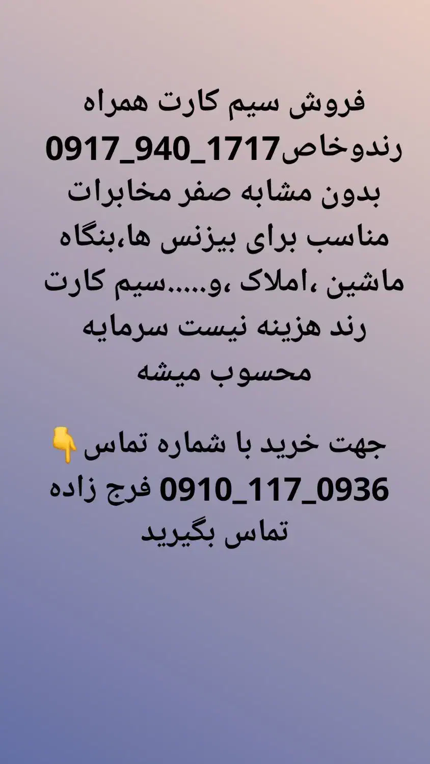 0917-940-17-17|سیم‌کارت|بوشهر, |دیوار