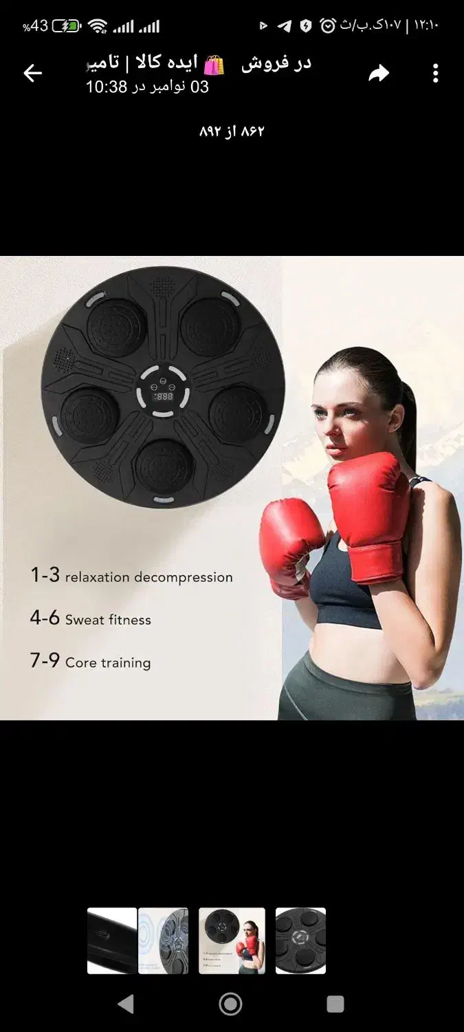 بوکس موزیکال بهترین تفریح و ورزش داخل منزل|تجهیزات ورزشی|بیرجند, |دیوار