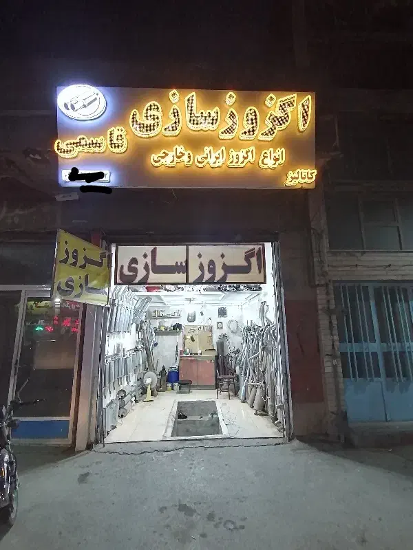 اگزوزسازی قاسمی|خدمات موتور و ماشین|همدان, |دیوار