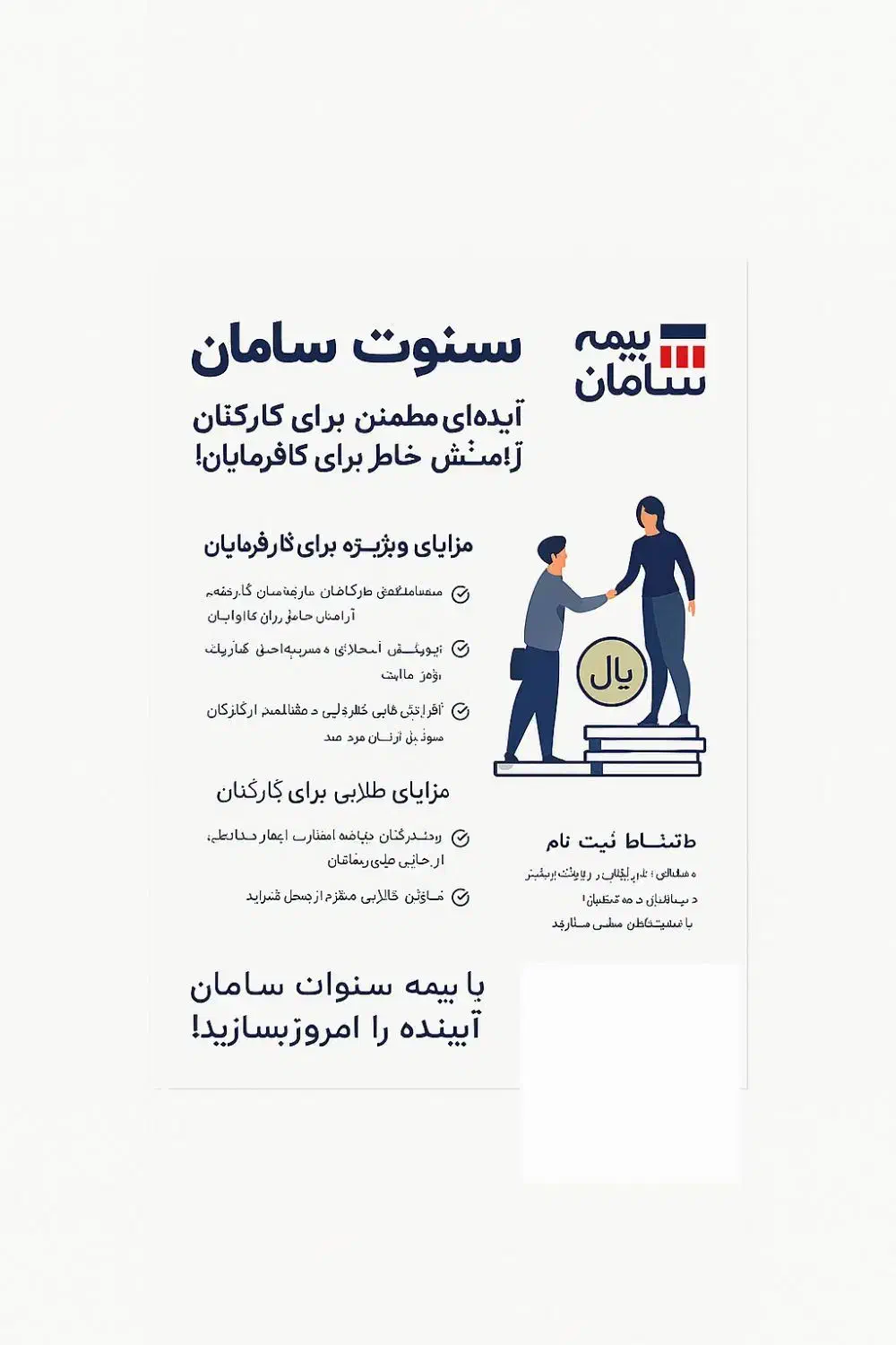 بیمه سنوات سامان|استخدام بازاریابی و فروش|شیراز, فرگاز|دیوار