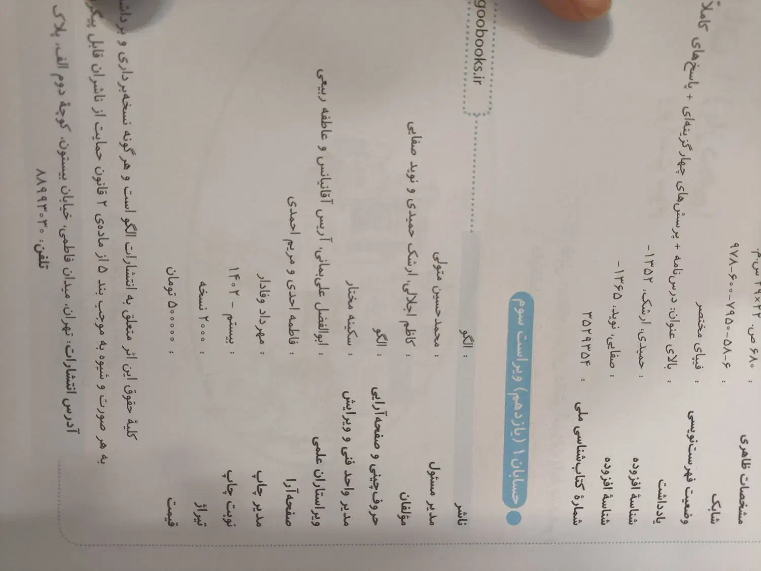 کتاب کنکور|کتاب و مجله آموزشی|شیراز, شهرک قمشه|دیوار