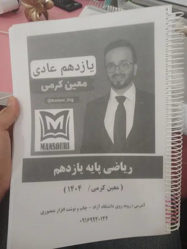کتاب|کتاب و مجله|ایذه, |دیوار