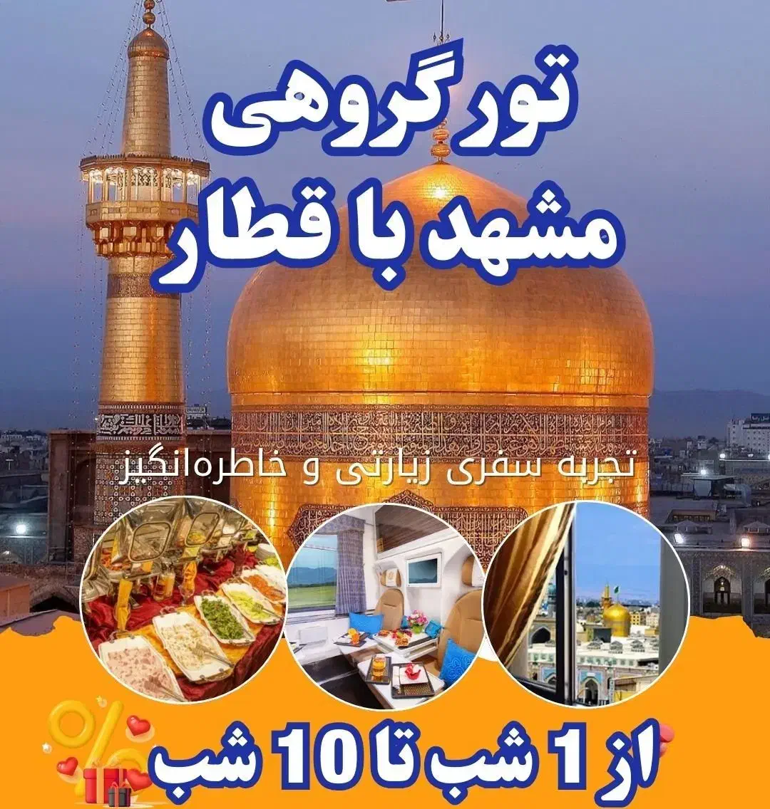 تورکیش هرمز هنگام مشهد شیراز چابهار (اقساطی)|تور و چارتر|تهران, سهروردی|دیوار