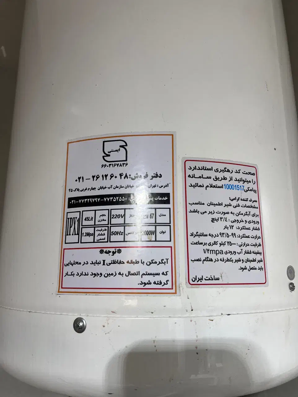 آبگرمکن برقی آزمون ۴۵ لیتری|آبگرمکن، پکیج، شوفاژ|بوشهر, |دیوار
