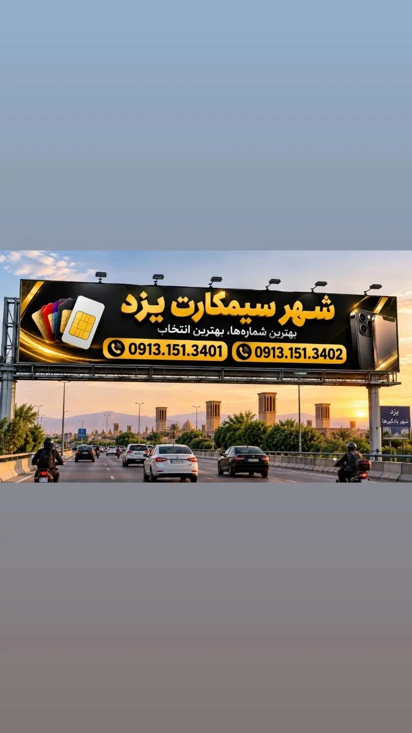 0912.867.9600|سیم‌کارت|یزد, |دیوار