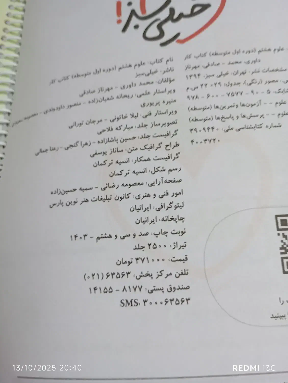 کتاب کار علوم خیلی سبز کاملا نو هشتم.|کتاب و مجله آموزشی|شیراز, عادل آباد|دیوار