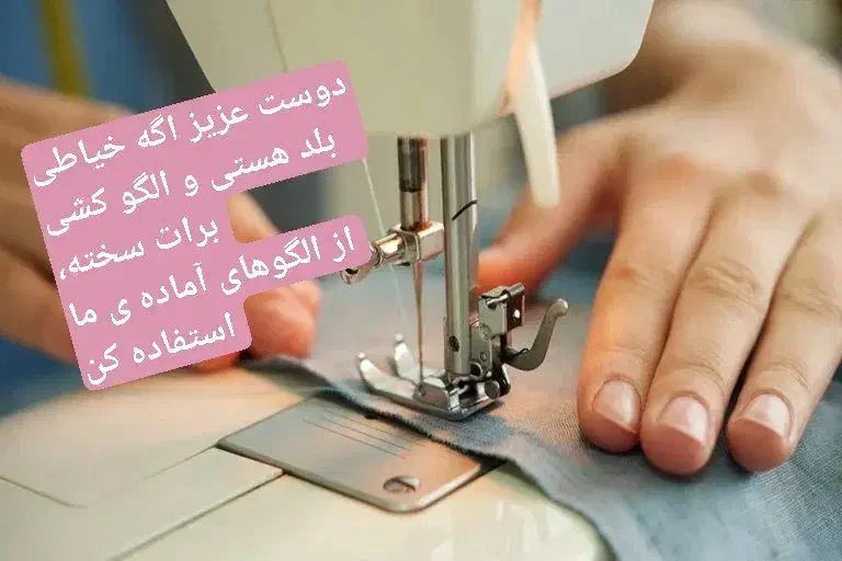 خیاطی|خدمات پیشه و مهارت|همدان, |دیوار