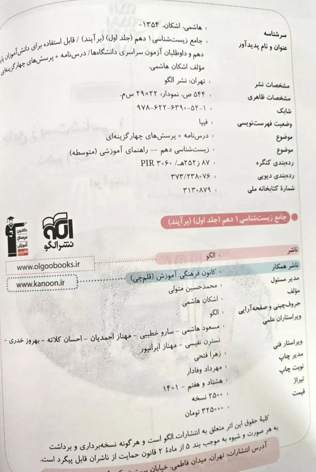 جامع زیست شناسی دهم و یازدهم|کتاب و مجله آموزشی|دامغان, |دیوار