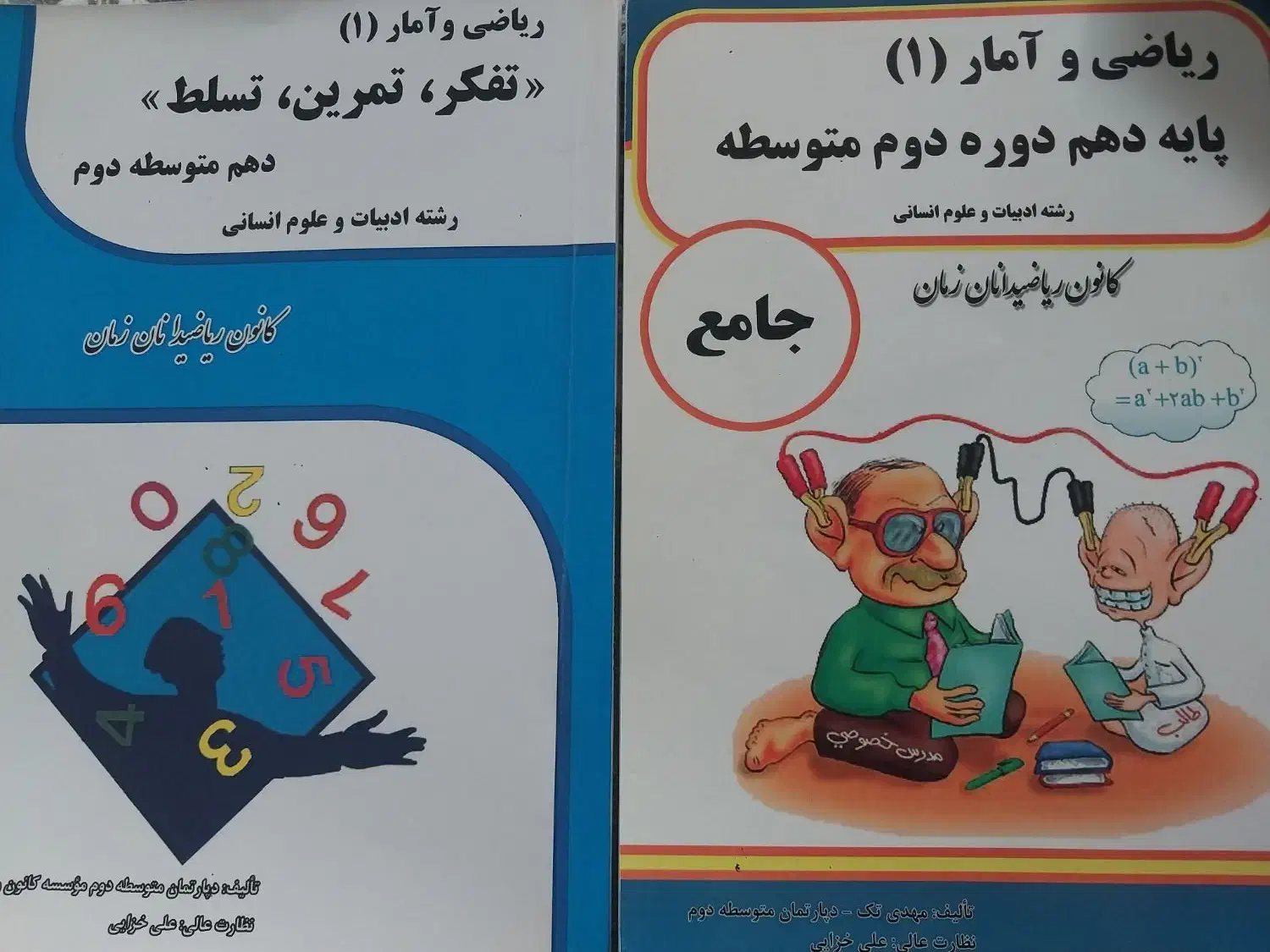 کتاب ریاضی دهم انسانی/تشریحی و تست|کتاب و مجله آموزشی|نوشهر, |دیوار