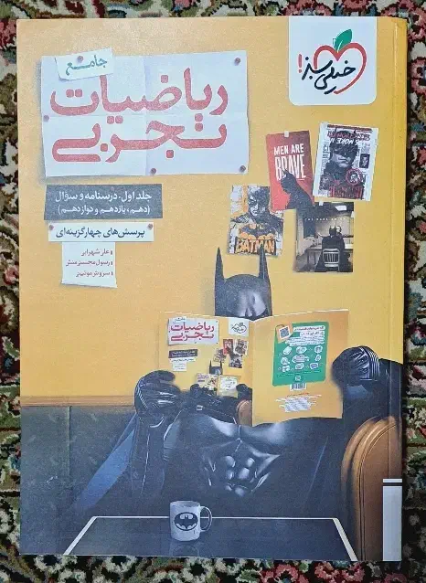 کتاب تست ریاضیات تجربی ۱۴۰۵|کتاب و مجله آموزشی|اهواز, فرهنگ شهر|دیوار