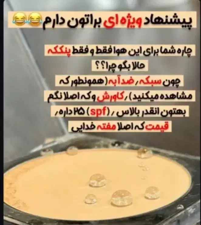 پنکک لاکچری  کویین (اصلی)|آرایشی، بهداشتی، درمانی|فین, |دیوار