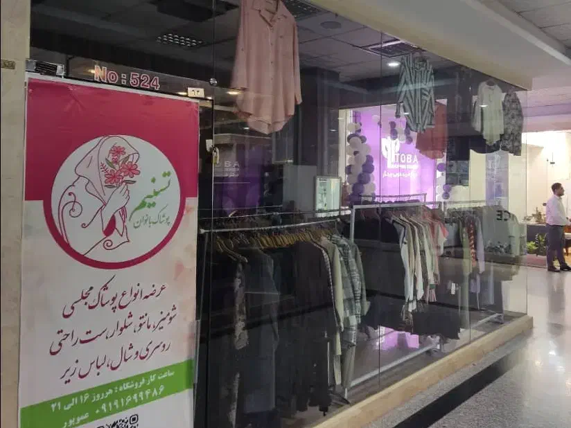 اجاره مغازه مجتمع تجاری طوبی ۲ تهران|اجارهٔ مغازه و غرفه|تهران, شهرک صدرا|دیوار