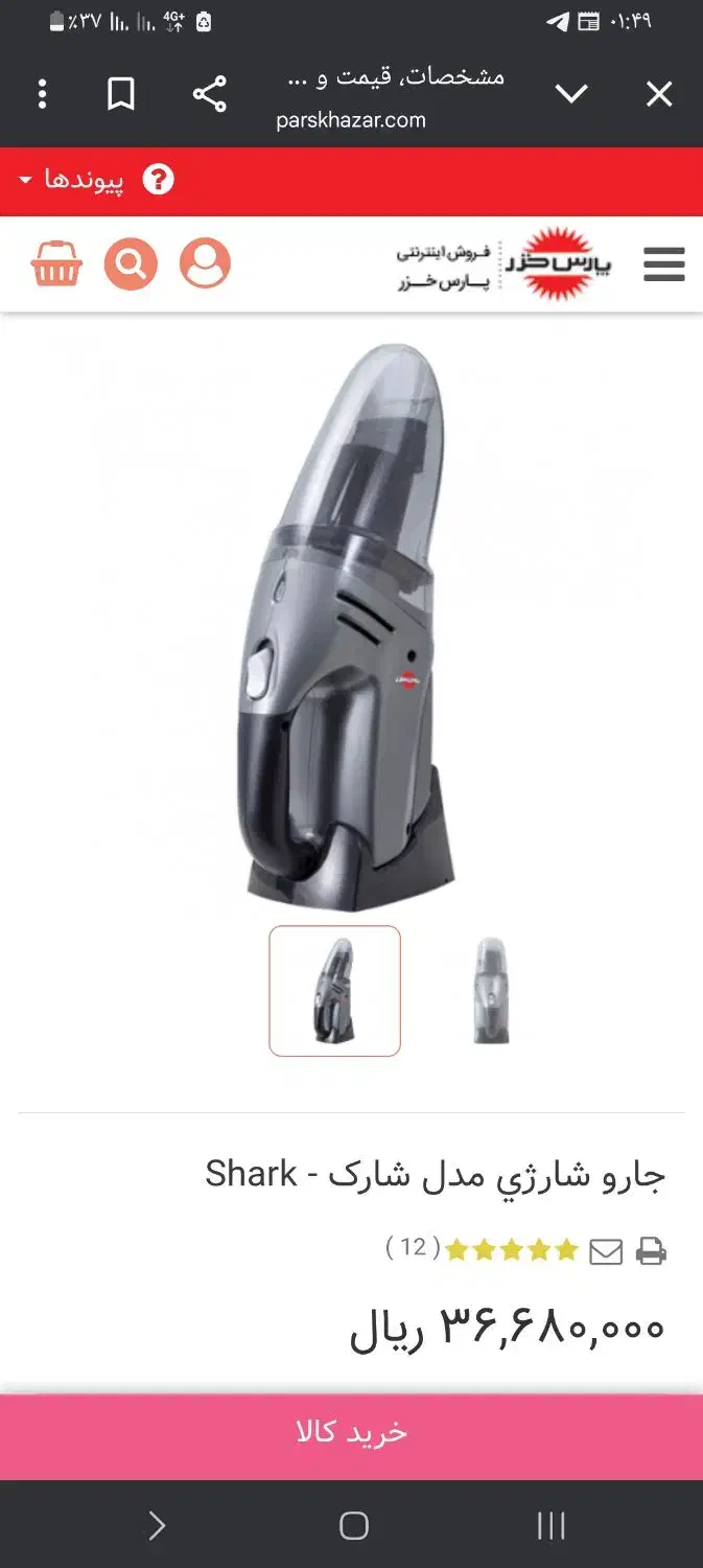 جارو شارژی پارس خزر پلمپ|جاروبرقی، جارو شارژی، بخارشو|خمام, |دیوار