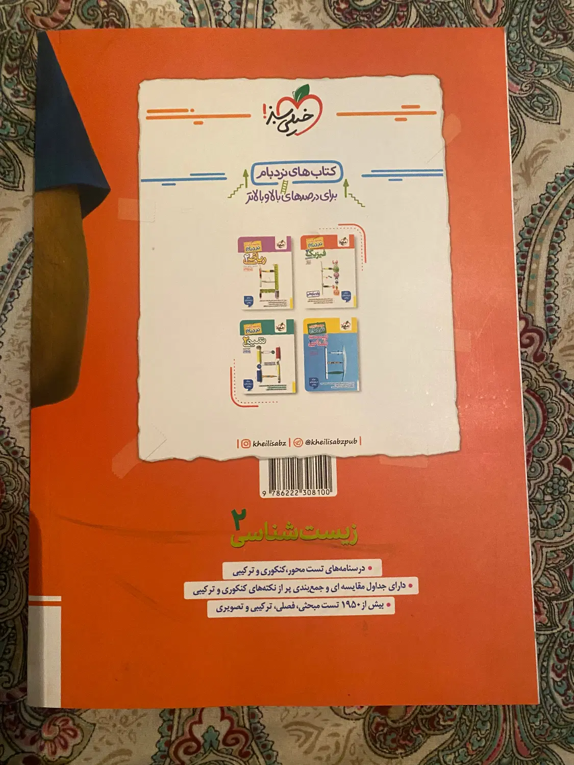 کتاب تست زیست۲ خیلی سبز|کتاب و مجله آموزشی|تهران, امام زاده عبدالله|دیوار
