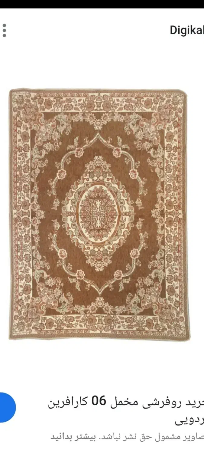 روفرشی|روفرشی|بروجرد, |دیوار