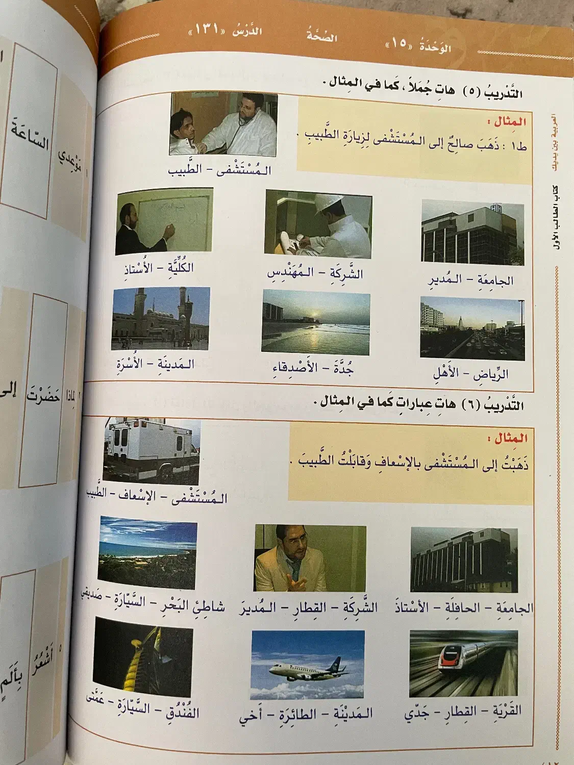 کتاب عربی بین یدیک|کتاب و مجله آموزشی|مشهد, مشکینی (شهرک غرب)|دیوار