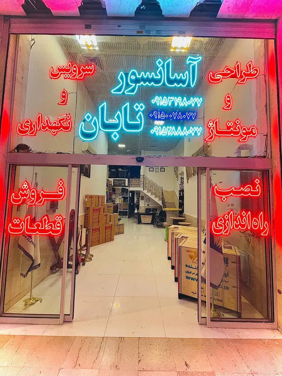 شرکت آسانسور تابان نورد سرویس و نگهداری|خدمات پیشه و مهارت|مشهد, الهیه|دیوار