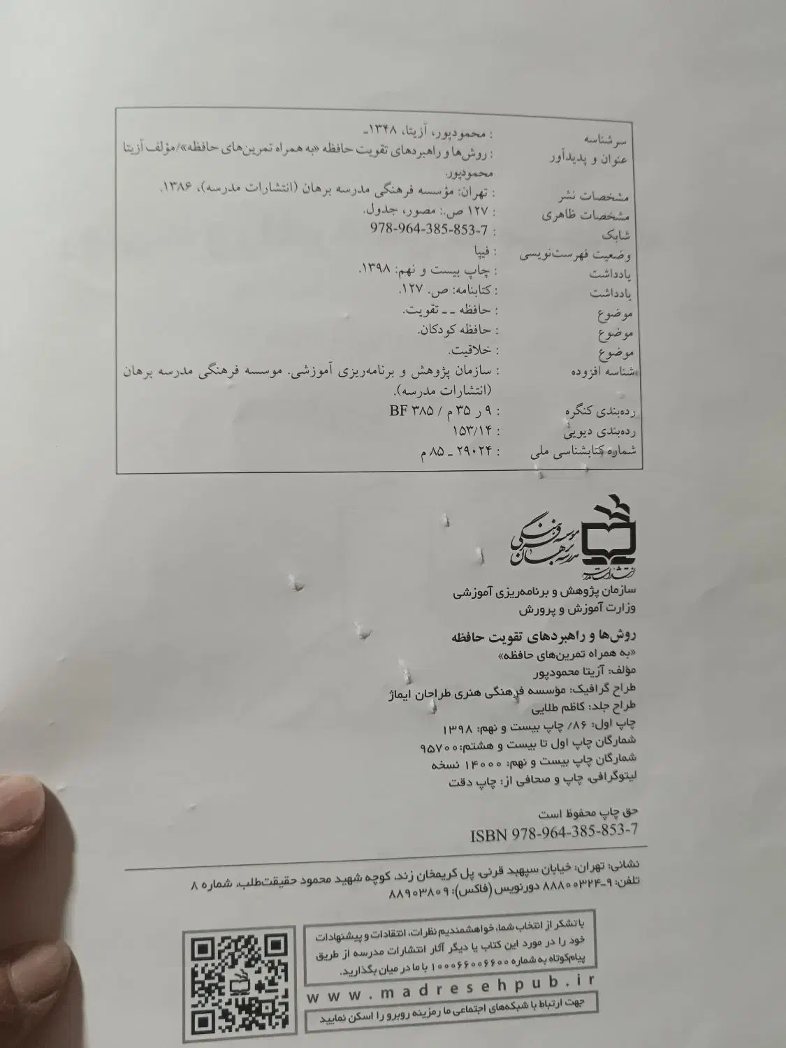 کتاب تقویت حافظه|کتاب و مجله آموزشی|برخوار, |دیوار