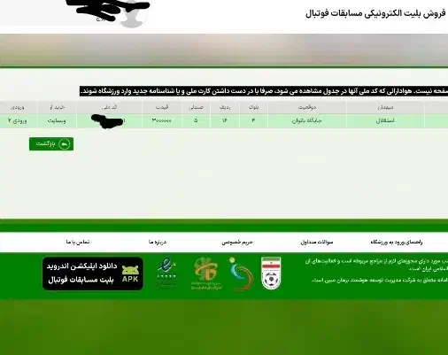 بلیط دربی بانوان استقلال|بلیت ورزشی|اراک, |دیوار