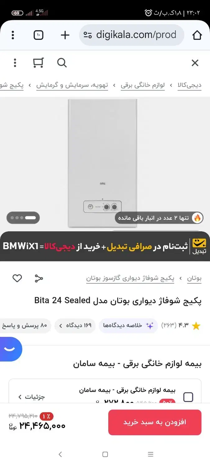 پکیچ بوتان 24 هزار مدل بیتا|آبگرمکن، پکیج، شوفاژ|بجنورد, |دیوار