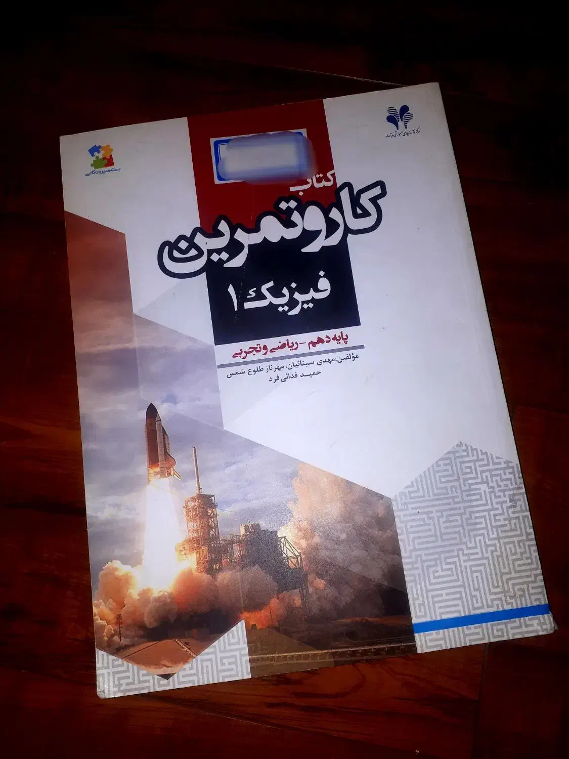 کتاب کار و تمرین فیزیک شیمی ریاضی پایه دهم|کتاب و مجله آموزشی|دماوند, گیلاوند|دیوار