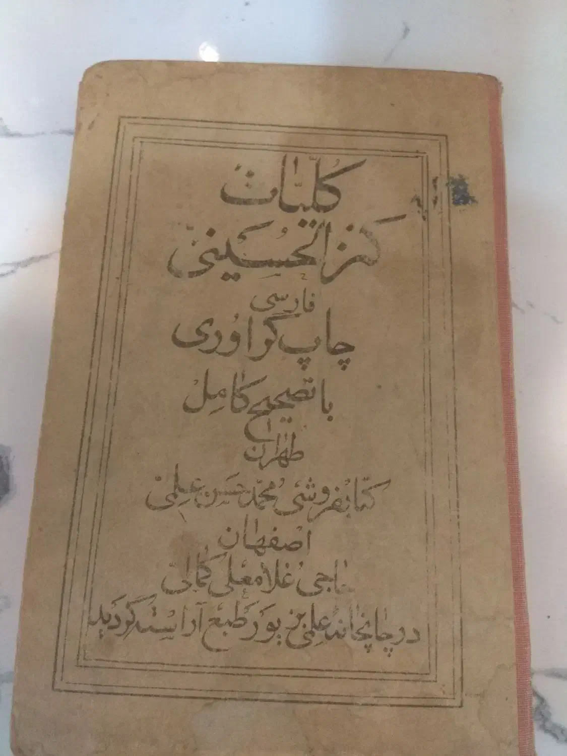 کتاب دعا|کتاب و مجله مذهبی|ساری, |دیوار