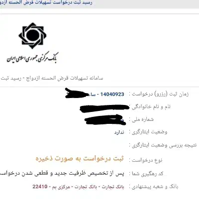 ثبت‌ وام ازدواج و فرزنداوری ۲۴ ساعته برای هربانکی|خدمات رایانه‌ای و موبایل|بم, |دیوار