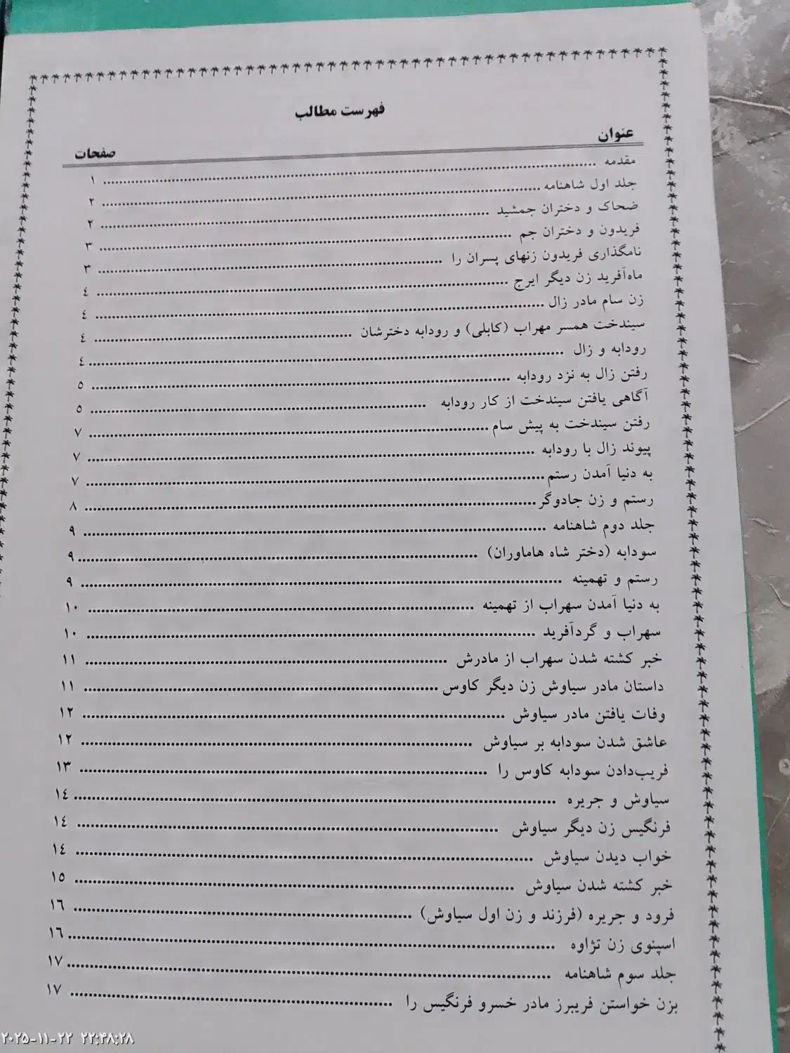 تحقیق راجع به زنهای شاهنامه|کتاب و مجله آموزشی|پاکدشت, پاکدشت (مامازند)|دیوار