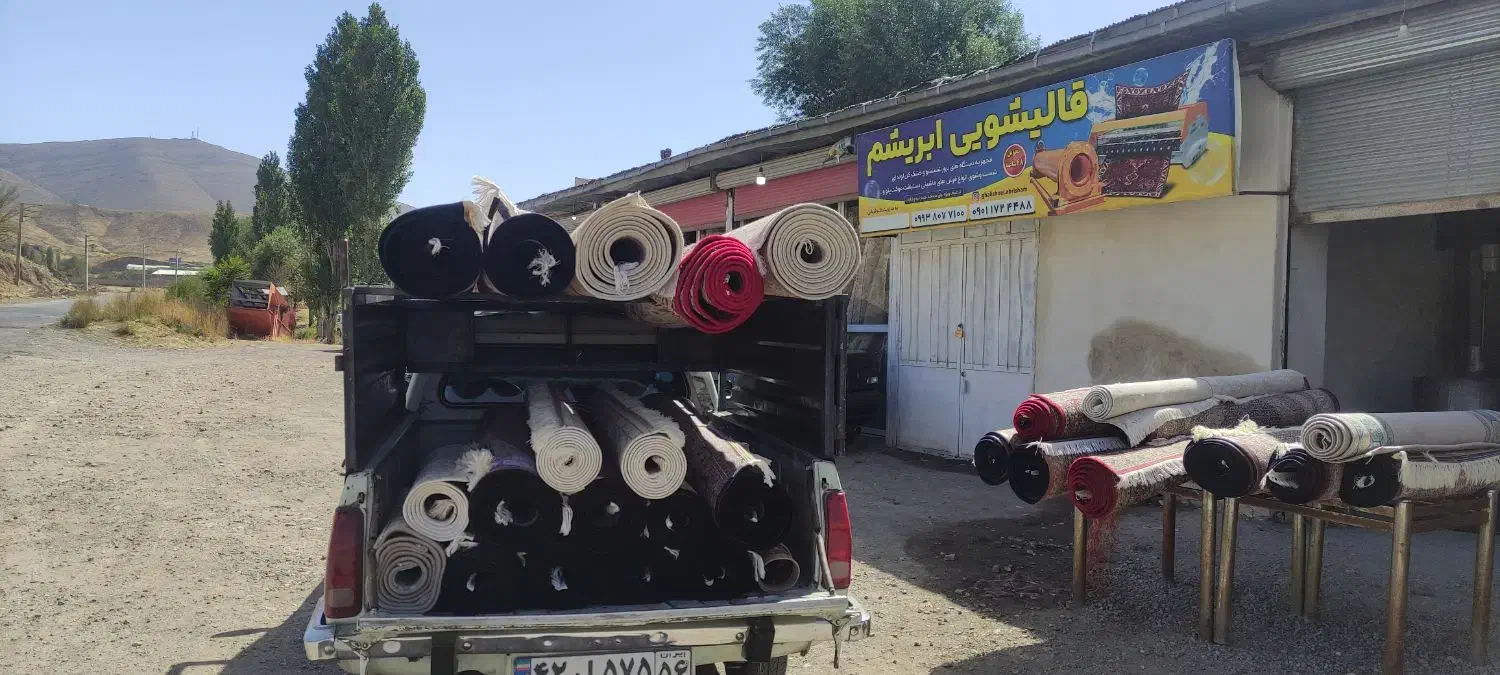 قالیشـویـی و مبـل شـویـی ابـریـشـم (خوجین)خلـخال|خدمات نظافت|خلخال, |دیوار