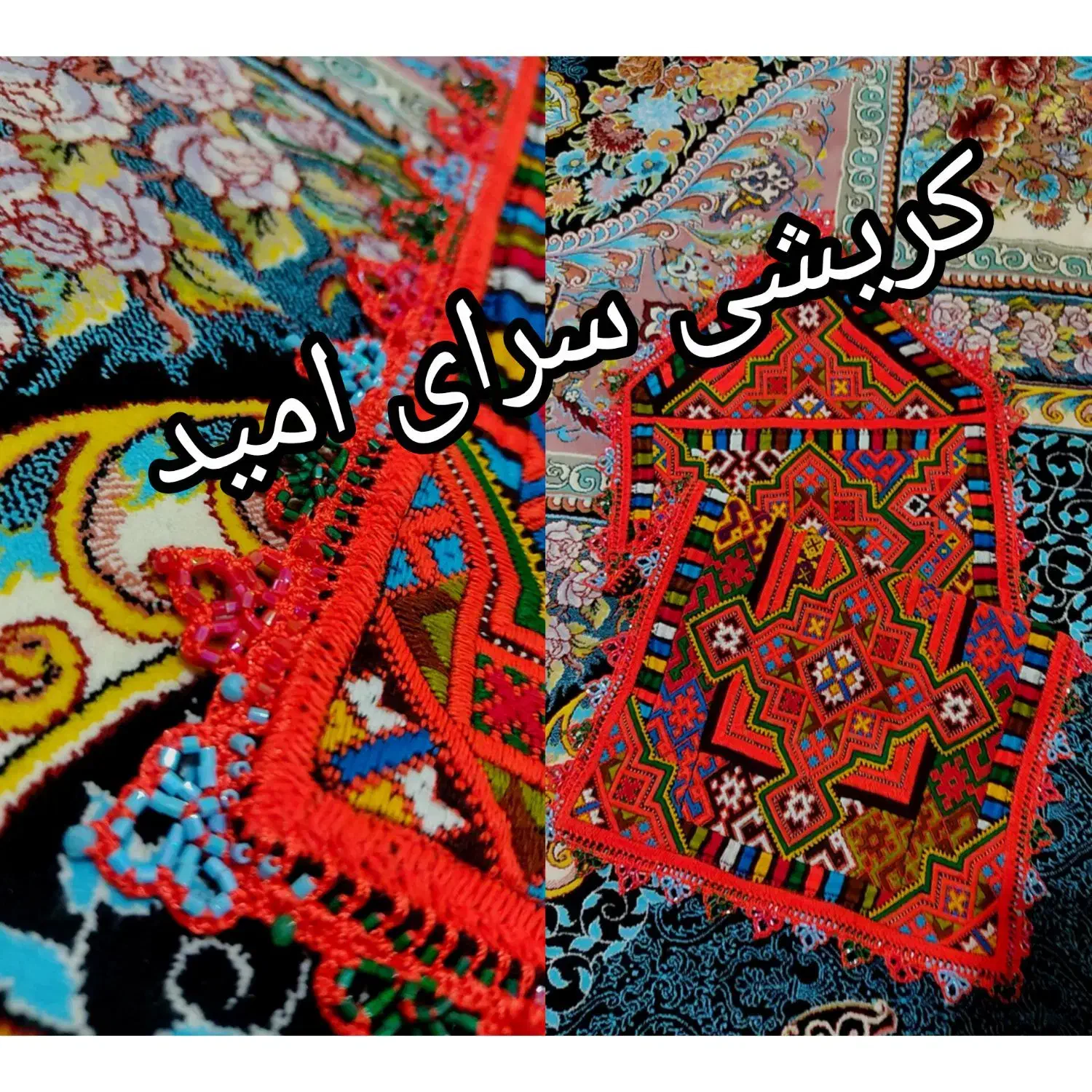 کریشی شیک|لباس|خاش, |دیوار