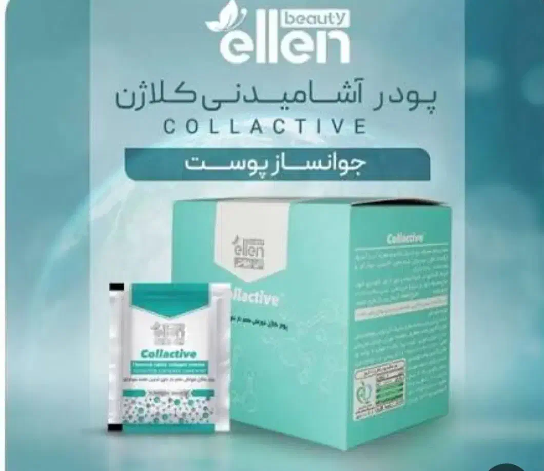 پودر کلاژن /جوانساز|آرایشی، بهداشتی، درمانی|سنقر, |دیوار