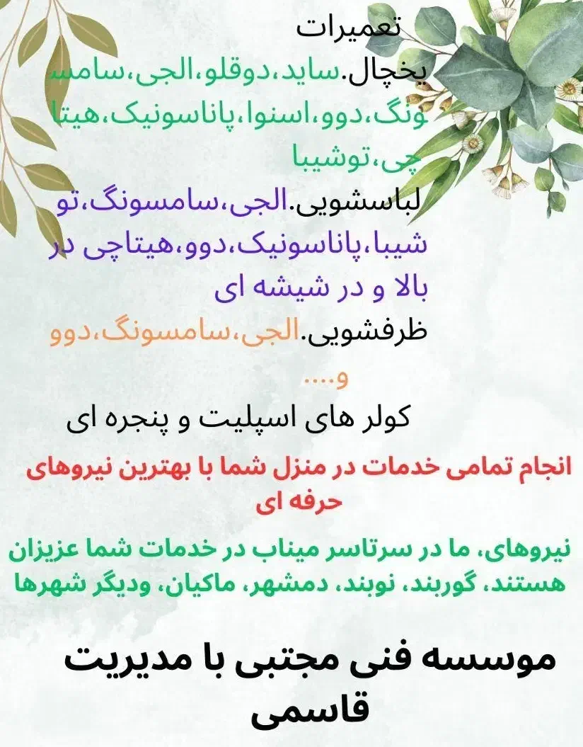 تعمیرات لباسشویی،یخچال ظرفشو به صورت تخصصی در منزل|خدمات پیشه و مهارت|میناب, |دیوار