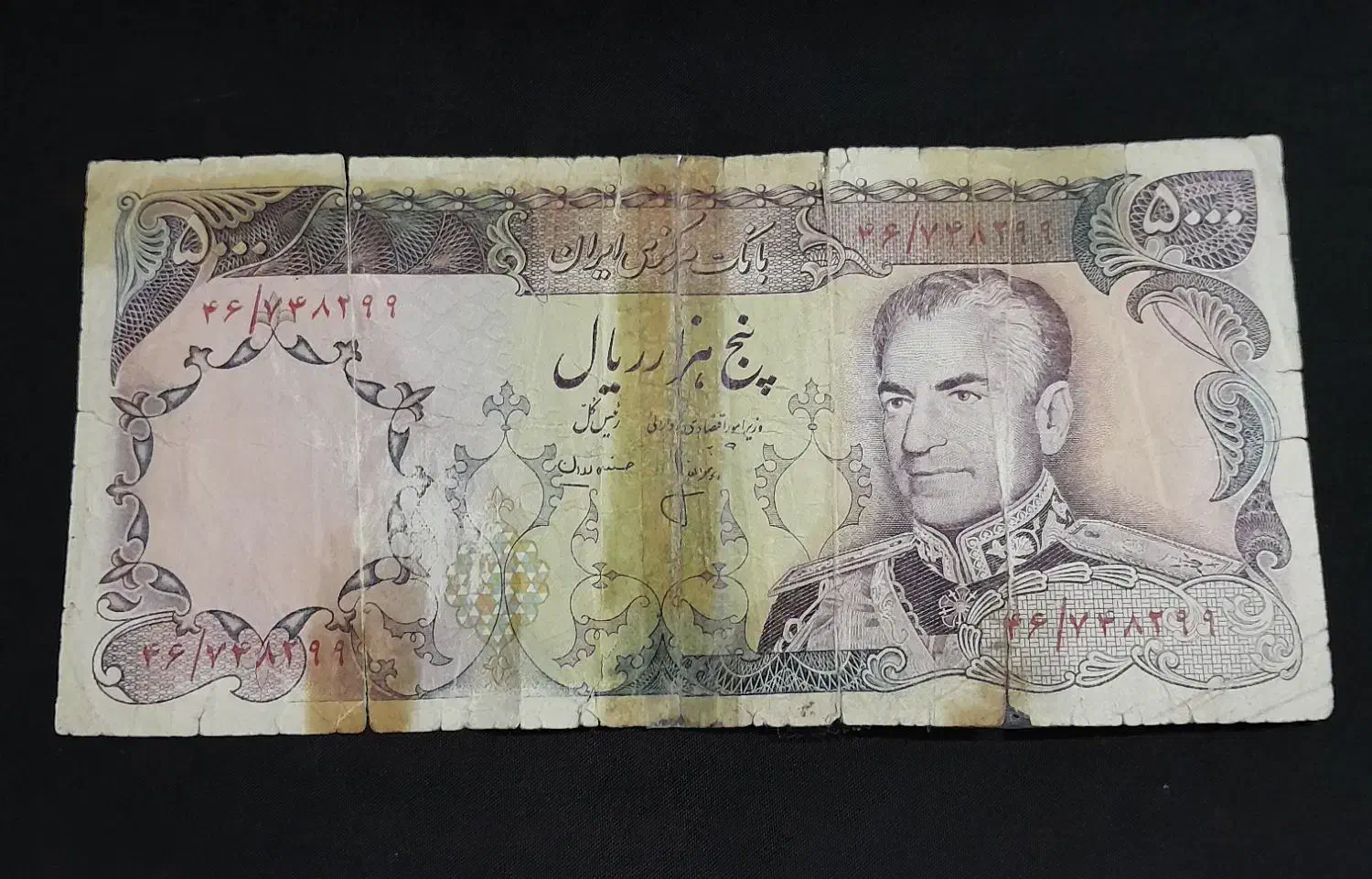 اسکناس قدیمی ،ج .ا وپهلوی|کلکسیون سکه، تمبر، اسکناس|شیراز, فرگاز|دیوار