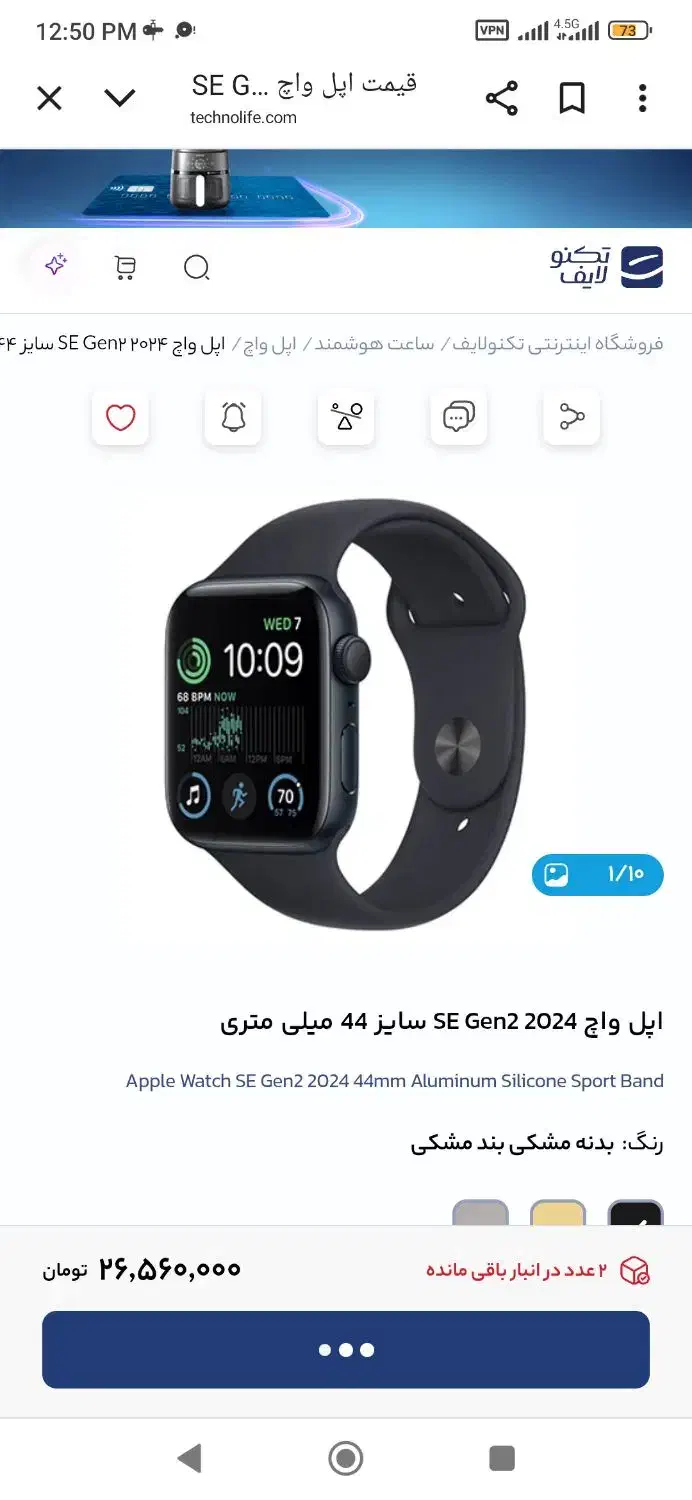 اپل واچ se2024 سایز ۴۴ در حد اکبند|ساعت|اراک, |دیوار