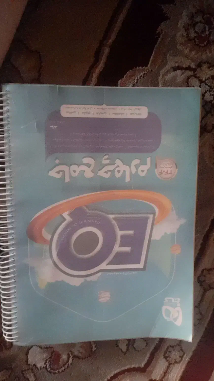 کتاب EC کلاس چهارم|کتاب و مجله آموزشی|شیراز, تندگویان|دیوار