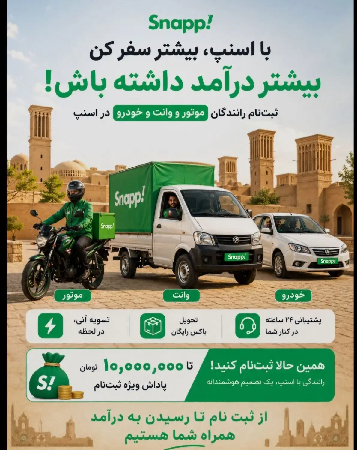 ثبت نام رایگان اسنپ در پنج دقیقه|استخدام حمل و نقل|اصفهان, دستگرده|دیوار