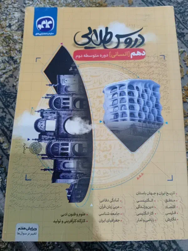 کتابهای کنکور دهم و یازدهم ودروس طلایی رشته انسانی|کتاب و مجله آموزشی|تربت جام, شاد|دیوار