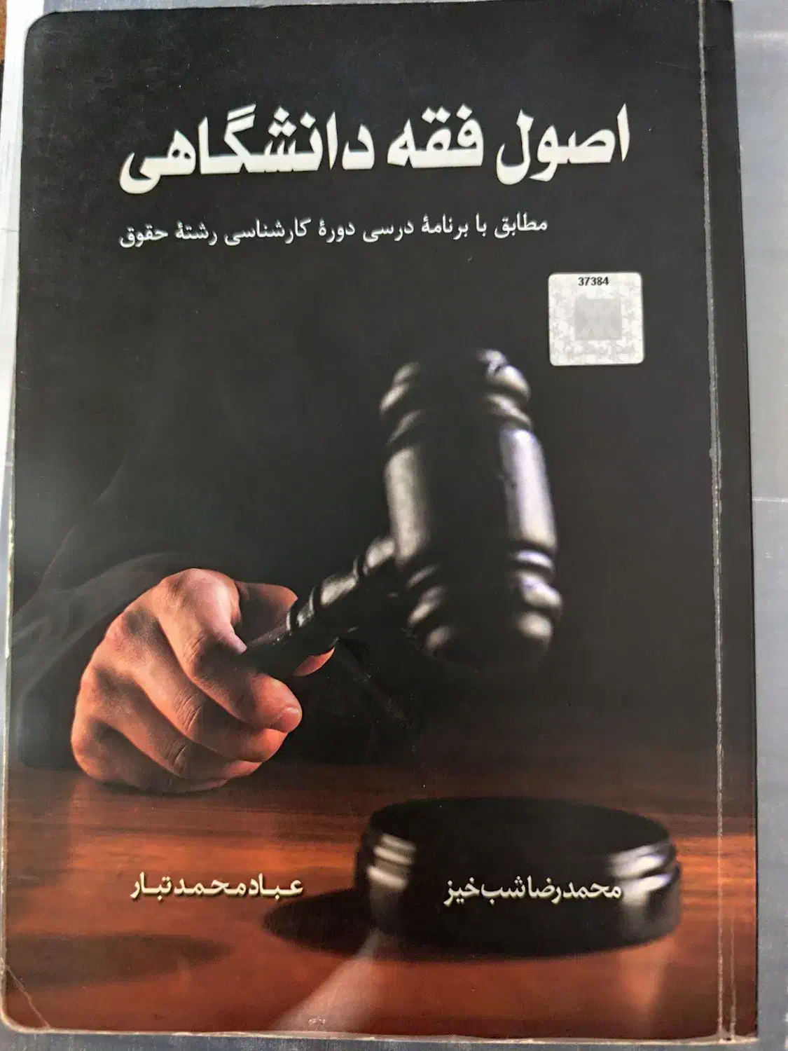 کتابهای حقوقی|کتاب و مجله آموزشی|سراب, |دیوار