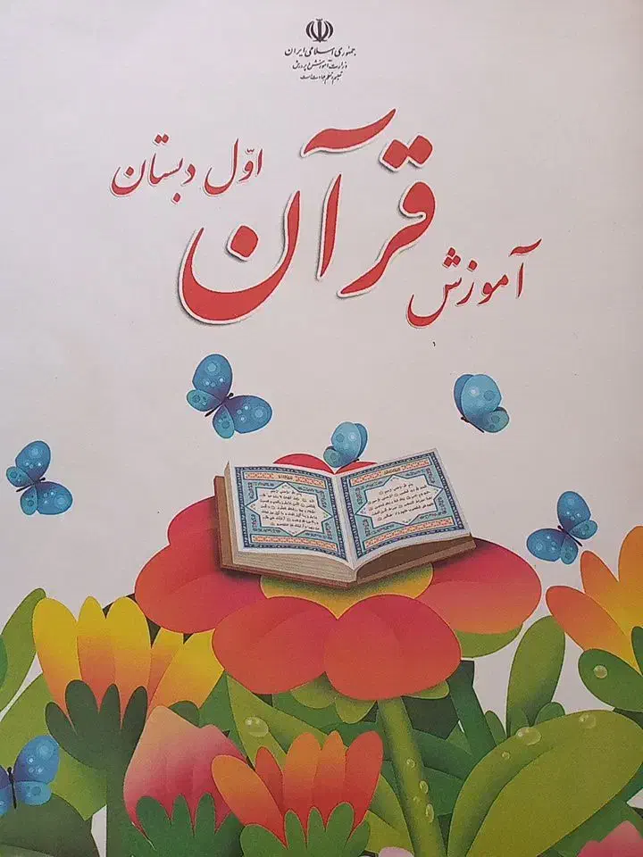 آموزش دروس پایه های اوّل ودوم ابتدایی|خدمات آموزشی|بهبهان, |دیوار