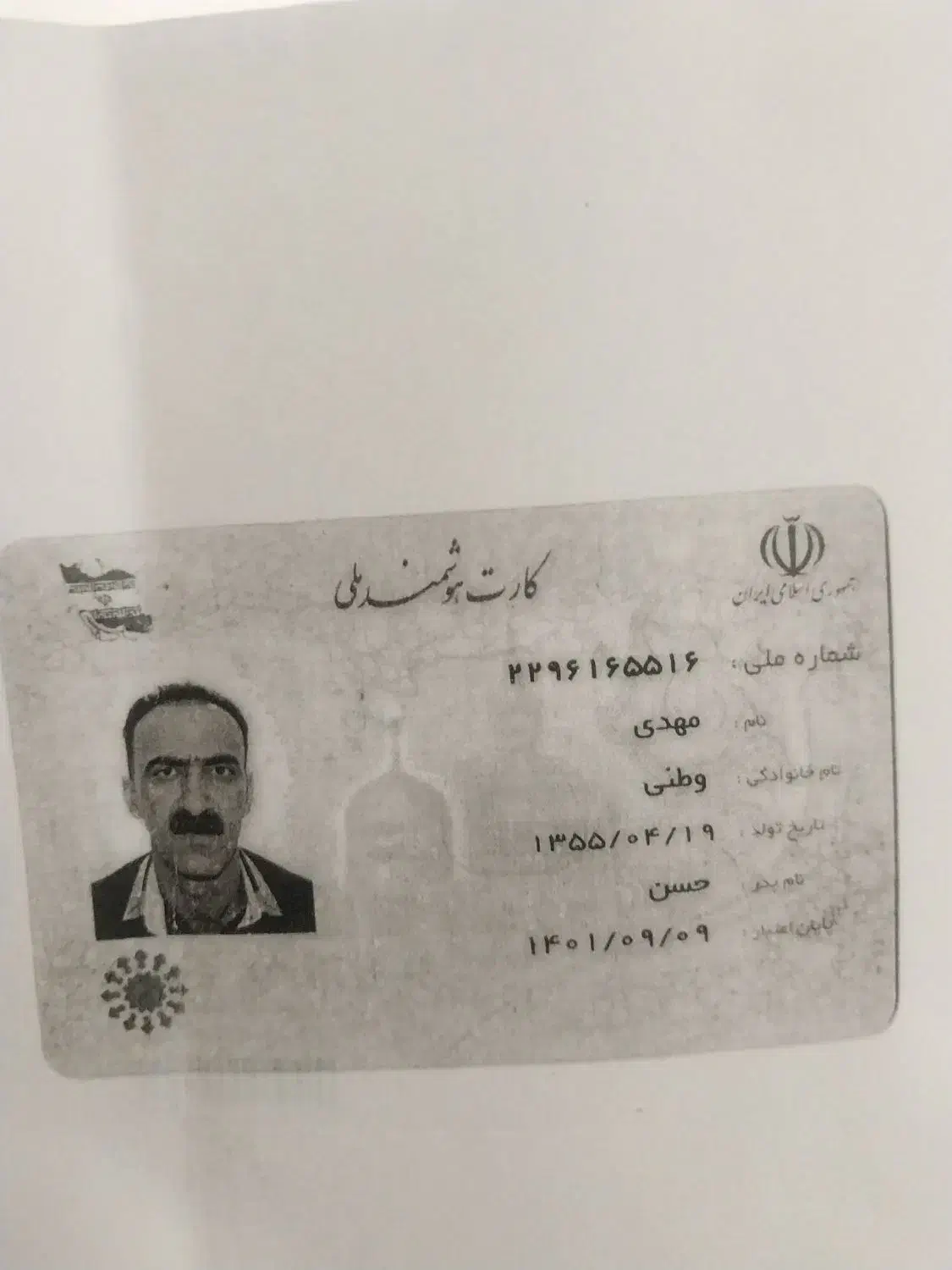 کارت ملی گم شده|اشیا|شیراز, لشکری|دیوار