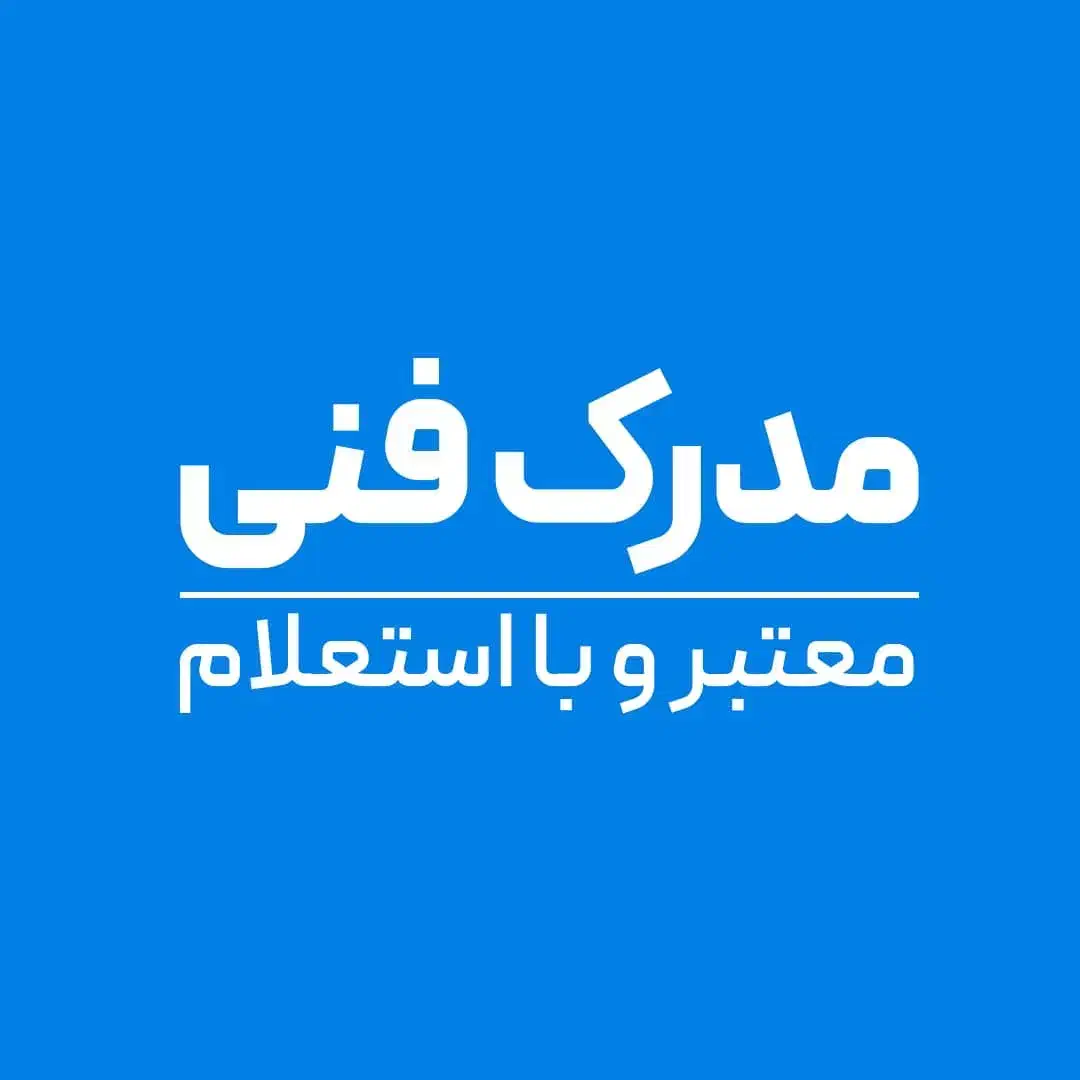 مدرک فنی حرفه ای/تمامی رشته ها/ با استعلام ومعتبر|خدمات آموزشی|تهران, ستارخان|دیوار