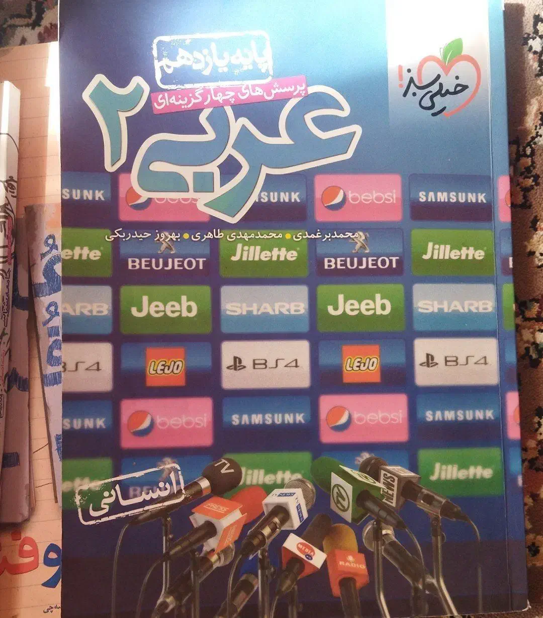 کتاب تست|کتاب و مجله آموزشی|آبیک, |دیوار