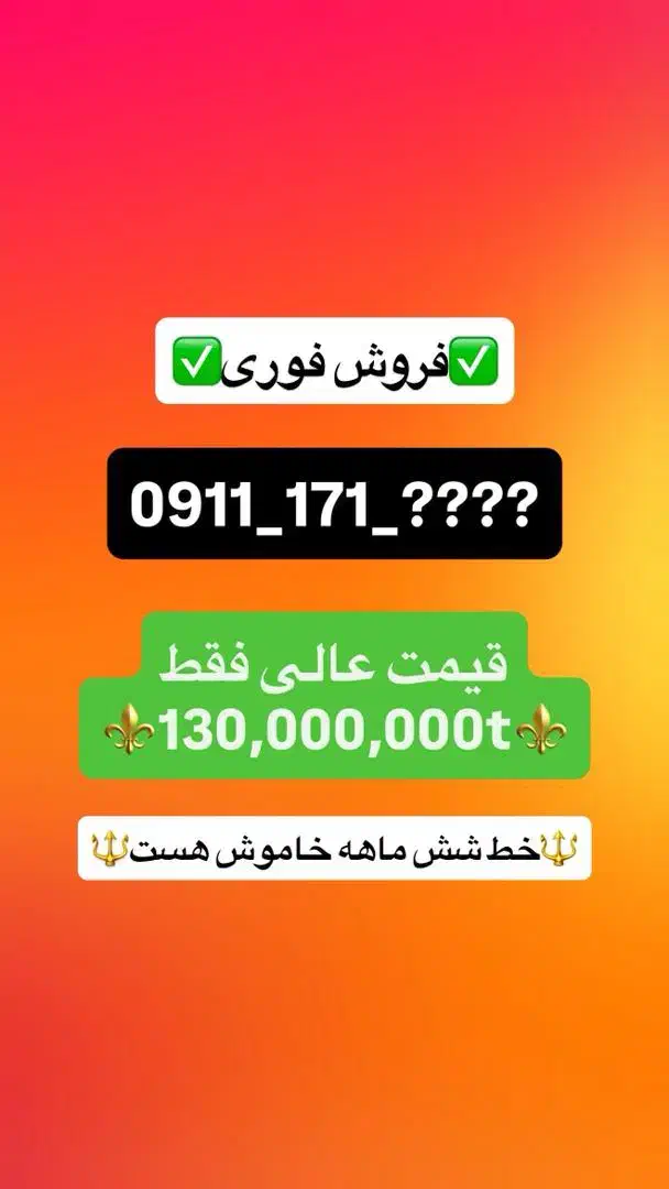 سیم کارت ۱۷۱ خط ۱۷۱ کد یک|سیمکارت|گرگان, |دیوار