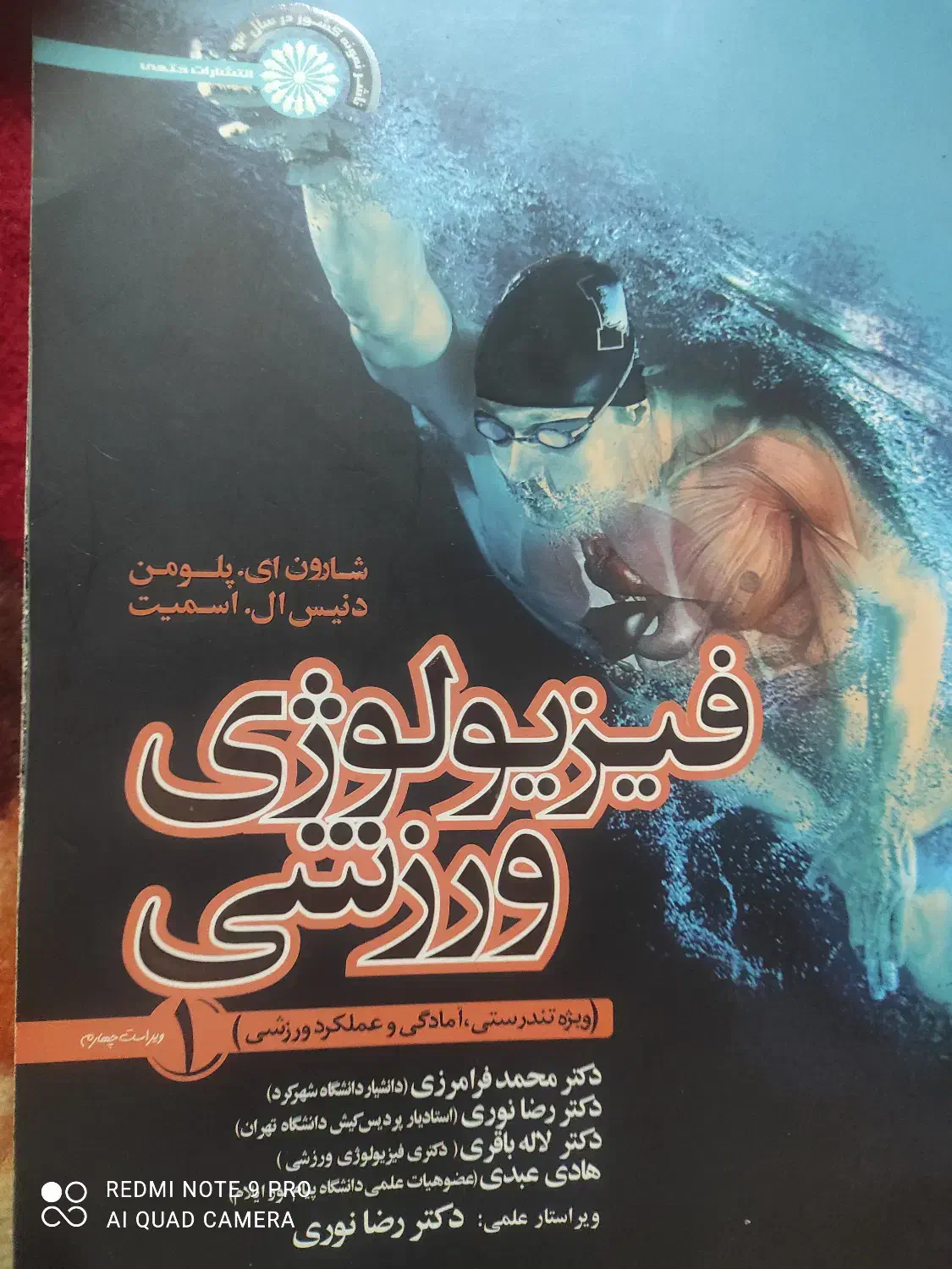 فیزیولوژی ورزشی  اسمیت|تجهیزات ورزشی|بابل, |دیوار