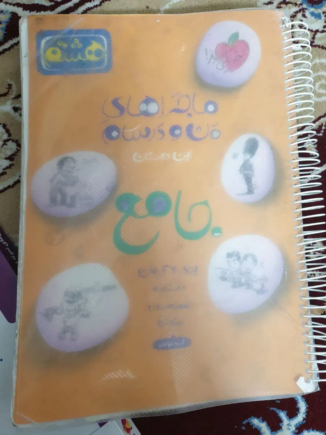 کتاب کمک درسی نهم کلاغ و هشتم خیلی سبز|کتاب و مجله آموزشی|قم, کلهری|دیوار