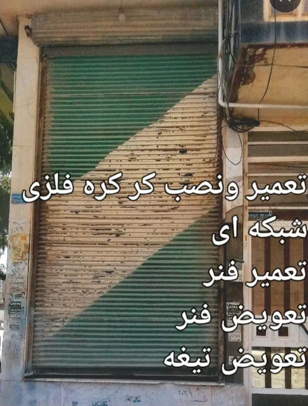 تعمیرو تعویض فنر کرکره فلزی با کمترین قیمت|خدمات پیشه و مهارت|کرمانشاه, |دیوار