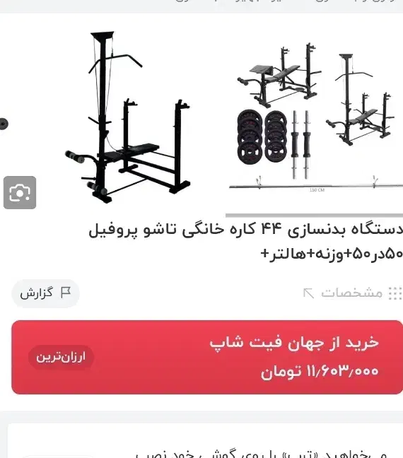 دستگاه بدنسازی عرض۶۰|تجهیزات ورزشی|قم, شهرک قدس|دیوار